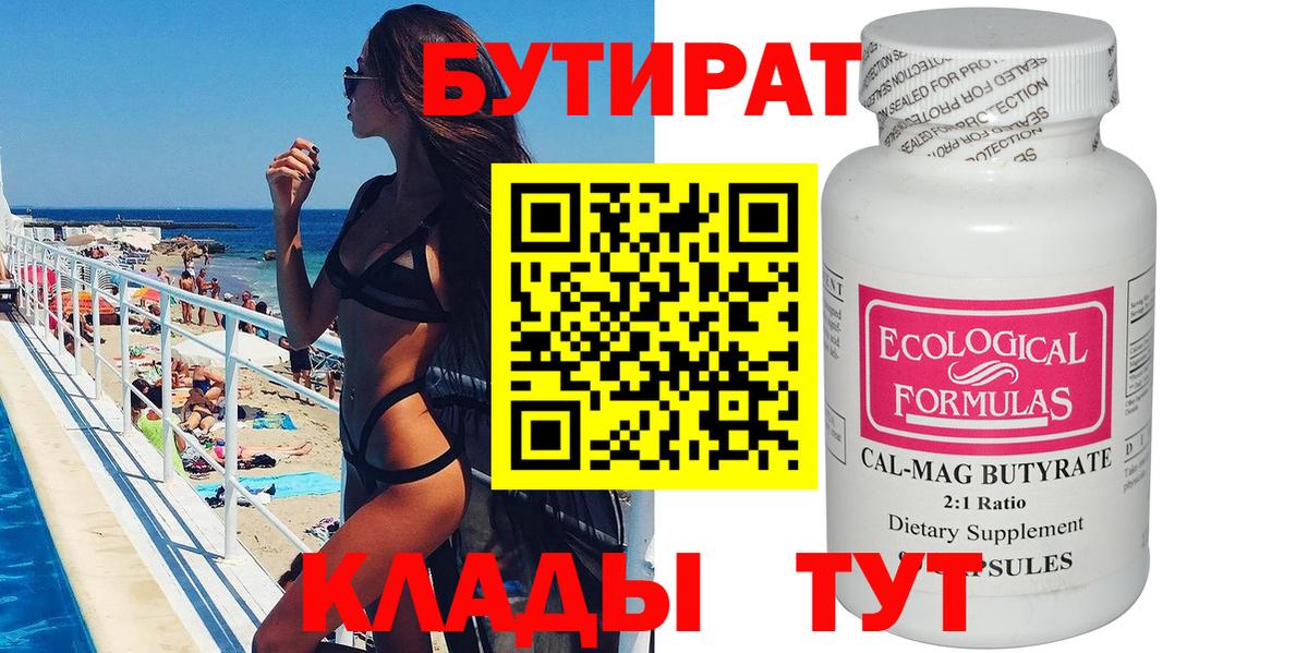 БУТИРАТ бутандиол Тамбов