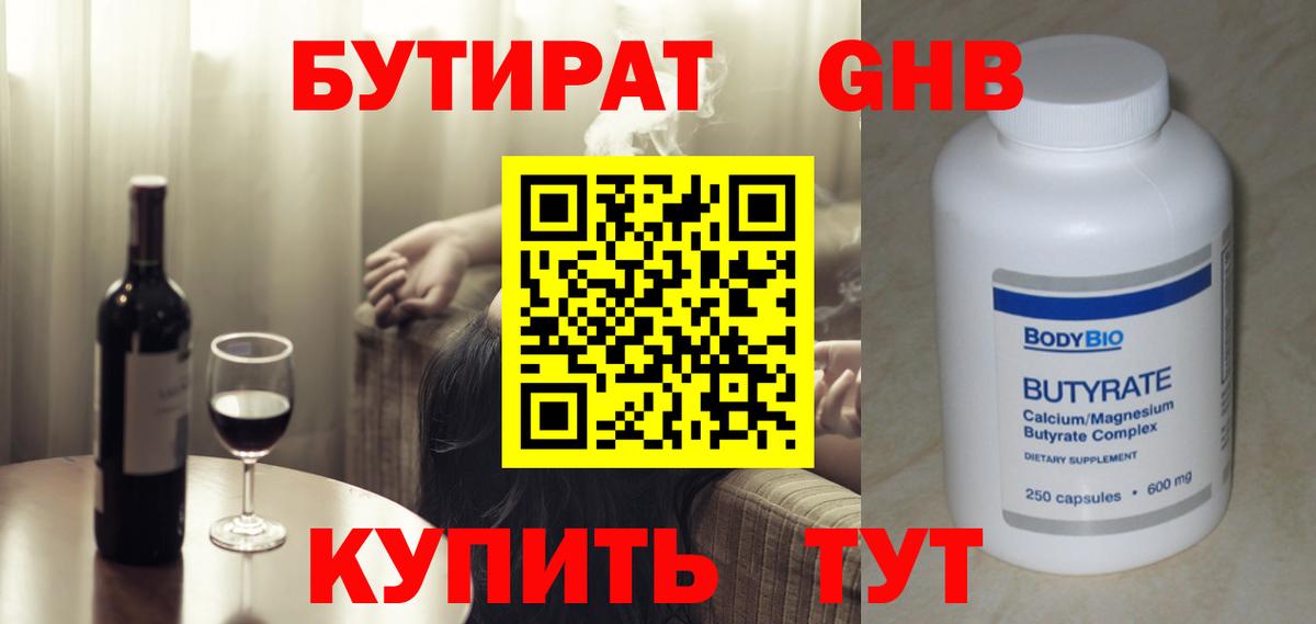 Тамбов  БУТИРАТ оксибутират  Вход с VPN 