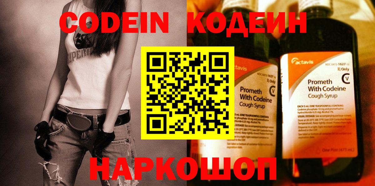 Кодеиновый сироп Lean напиток Lean (лин)  Кодеин Purple Drank  Тамбов  Вход с VPN 