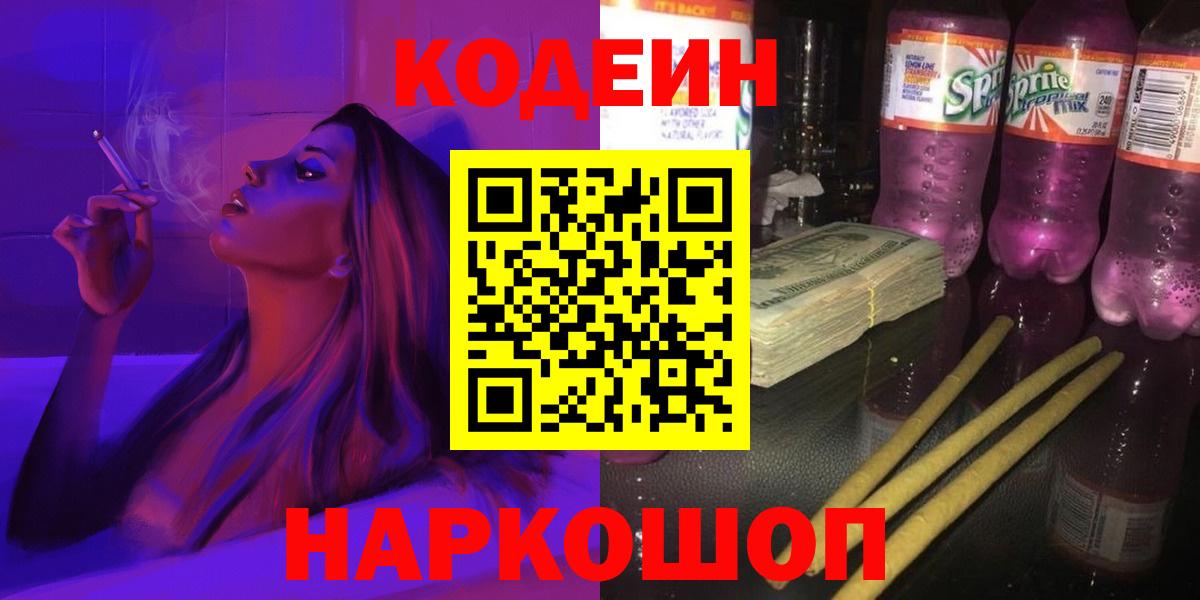Codein Purple Drank Тамбов