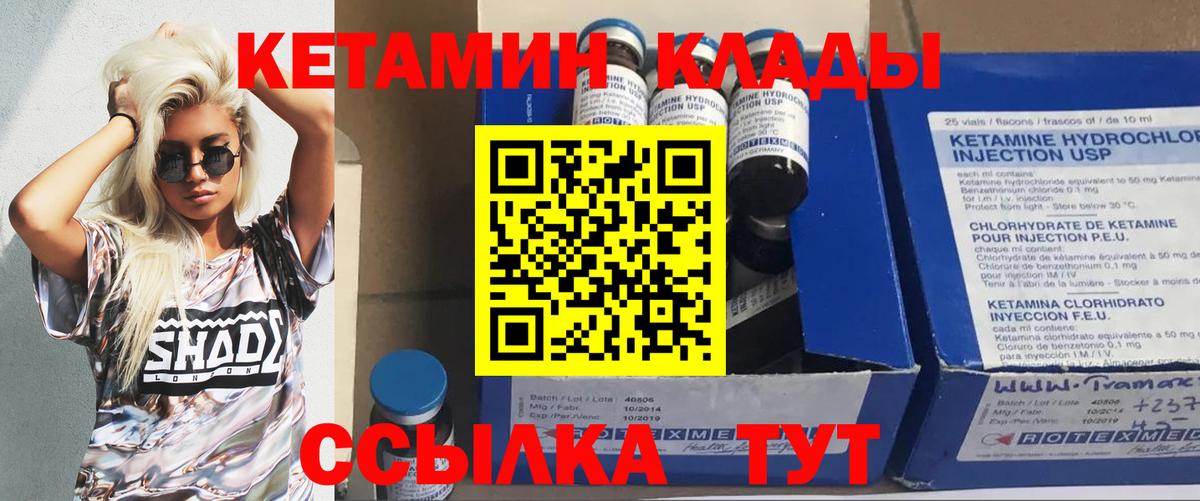 КЕТАМИН ketamine Тамбов