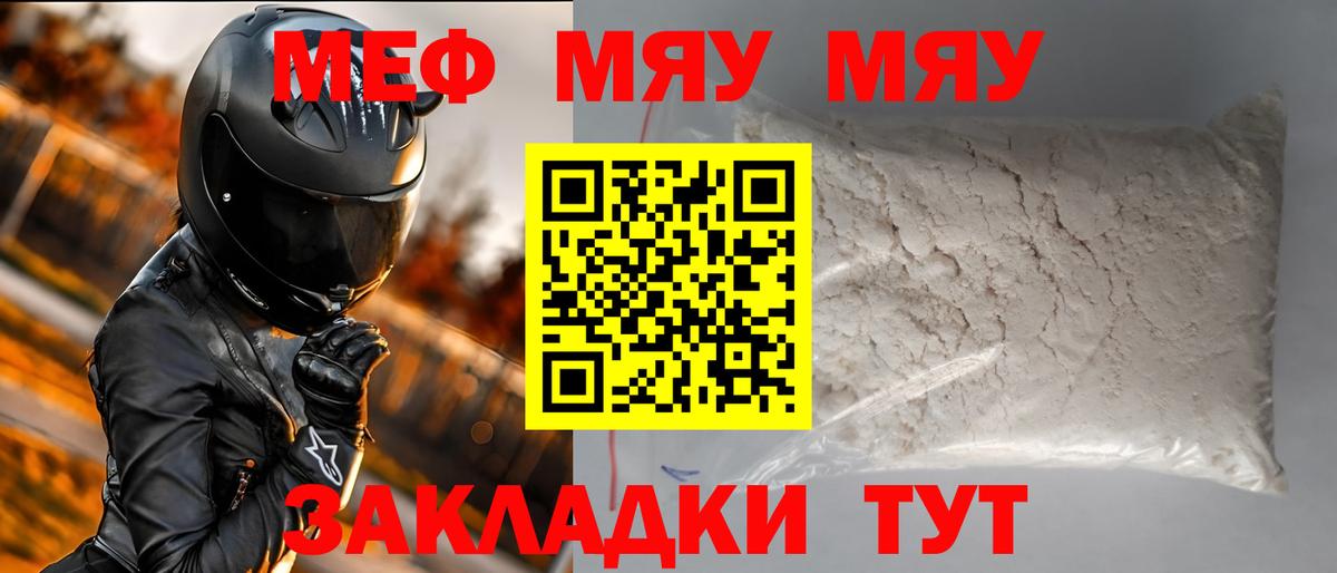 МЕФ мяу мяу  Вход с VPN  Меф мяу мяу  Тамбов 