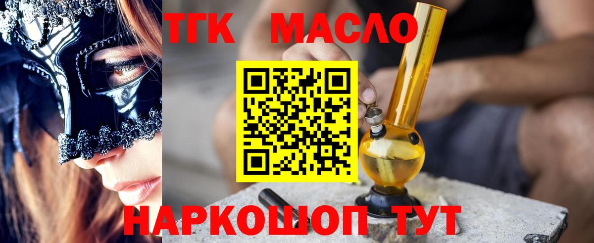 ТГК THC oil  Вход с VPN  блэк спрут как войти  Тамбов  ТГК концентрат 